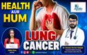 پھیپھڑوں کے کینسر کے کیا ہیں علامات اورعلاج؟ 